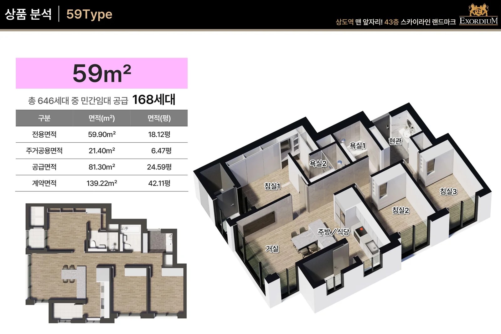 엑소디움 상도역 59㎡ 타입 평면도 - 24.59평 민간임대아파트