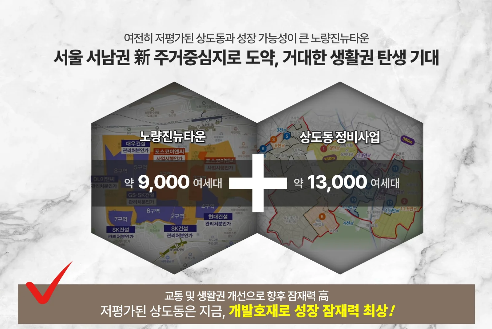 엑소디움 상도역 개발호재 - 노량진뉴타운 상도동정비사업 서남권 대개조